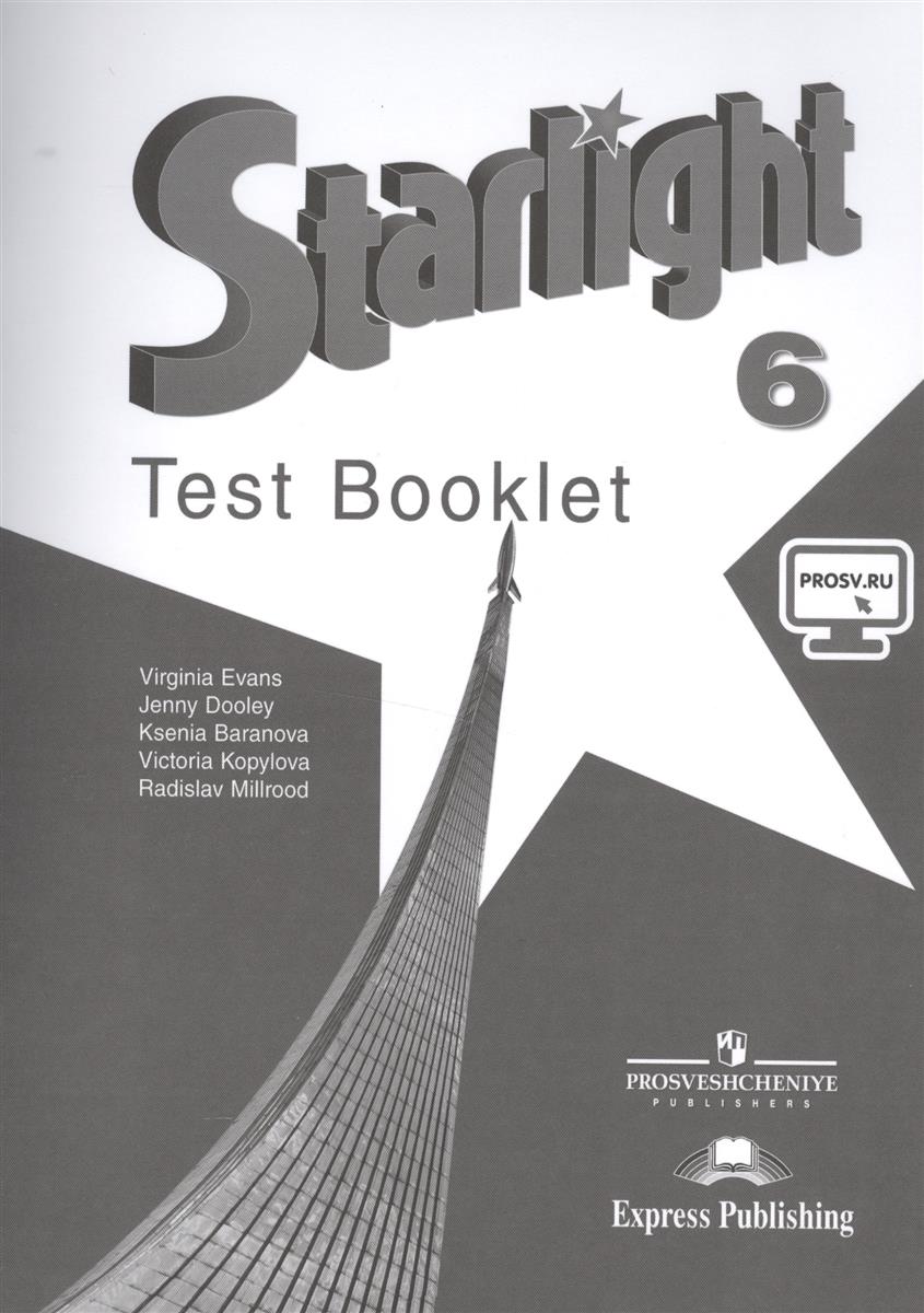 Starlight 4 класс учебник скачать