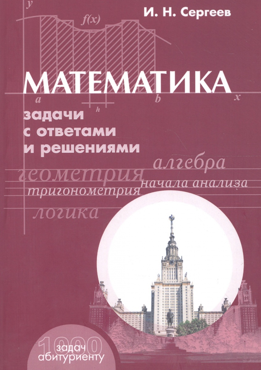 К уроку математики
