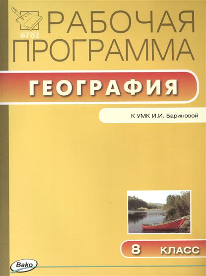 Рабочая программа по физике 8 класс перышкин