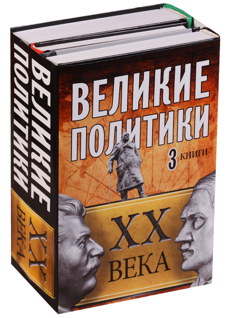 Политические книги. Политик книга. Книги великих политиков. Книжки о политике. Книги про политику.