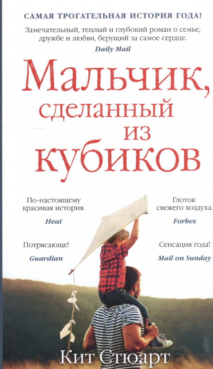 Мальчик, сделанный из кубиков Мальчик, сделанный из кубиков
