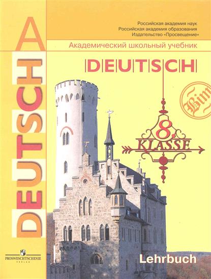 Учебник немецкого решебник учебник немецкого решебник