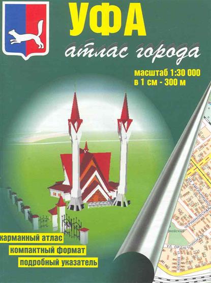 Атлас г. Уфа