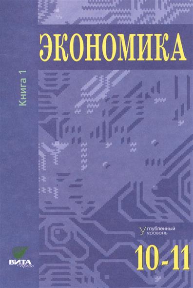 Экономика Книгу