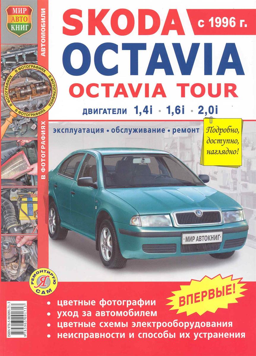 все цены на Skoda Octavia Skoda Octavia Tour онлайн