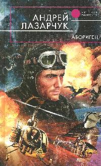 Абориген Абориген