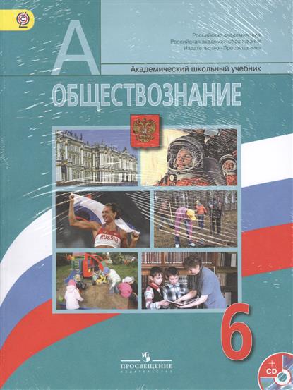 ГДЗ от Путина 9 класс Обществознание