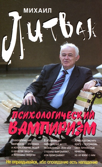 ЛИТВАК ПСИХОЛОГИЧЕСКИЙ ВАМПИРИЗМ PDF СКАЧАТЬ БЕСПЛАТНО ЛИТВАК ПСИХОЛОГИЧЕСКИЙ ВАМПИРИЗМ PDF СКАЧАТЬ БЕСПЛАТНО
