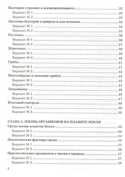 Тесты По Биологии 6 Класс К Учебнику Пономаревой Фгос