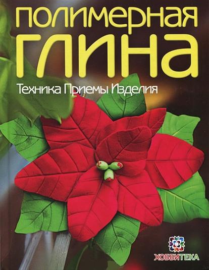 Полимерная глина Полимерная глина
