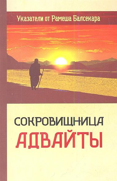 АДВАЙТА КНИГИ СКАЧАТЬ БЕСПЛАТНО АДВАЙТА КНИГИ СКАЧАТЬ БЕСПЛАТНО