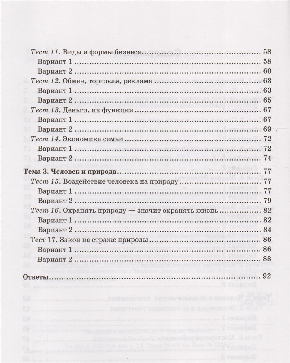 Тесты по обществознанию 7 класс к учебнику боголюбова