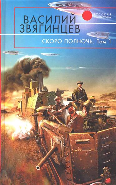 Скоро полночь 2тт Скоро полночь 2тт
