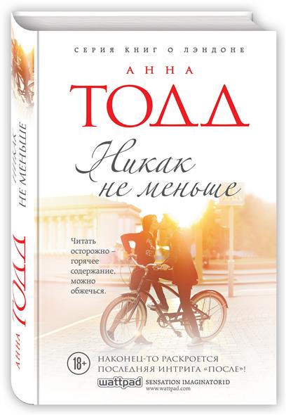 Никак не меньше Никак не меньше