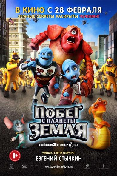 Побег с планеты Земля (DVD) (амарей) (Мистерия) Побег с планеты Земля (DVD) (амарей) (Мистерия)