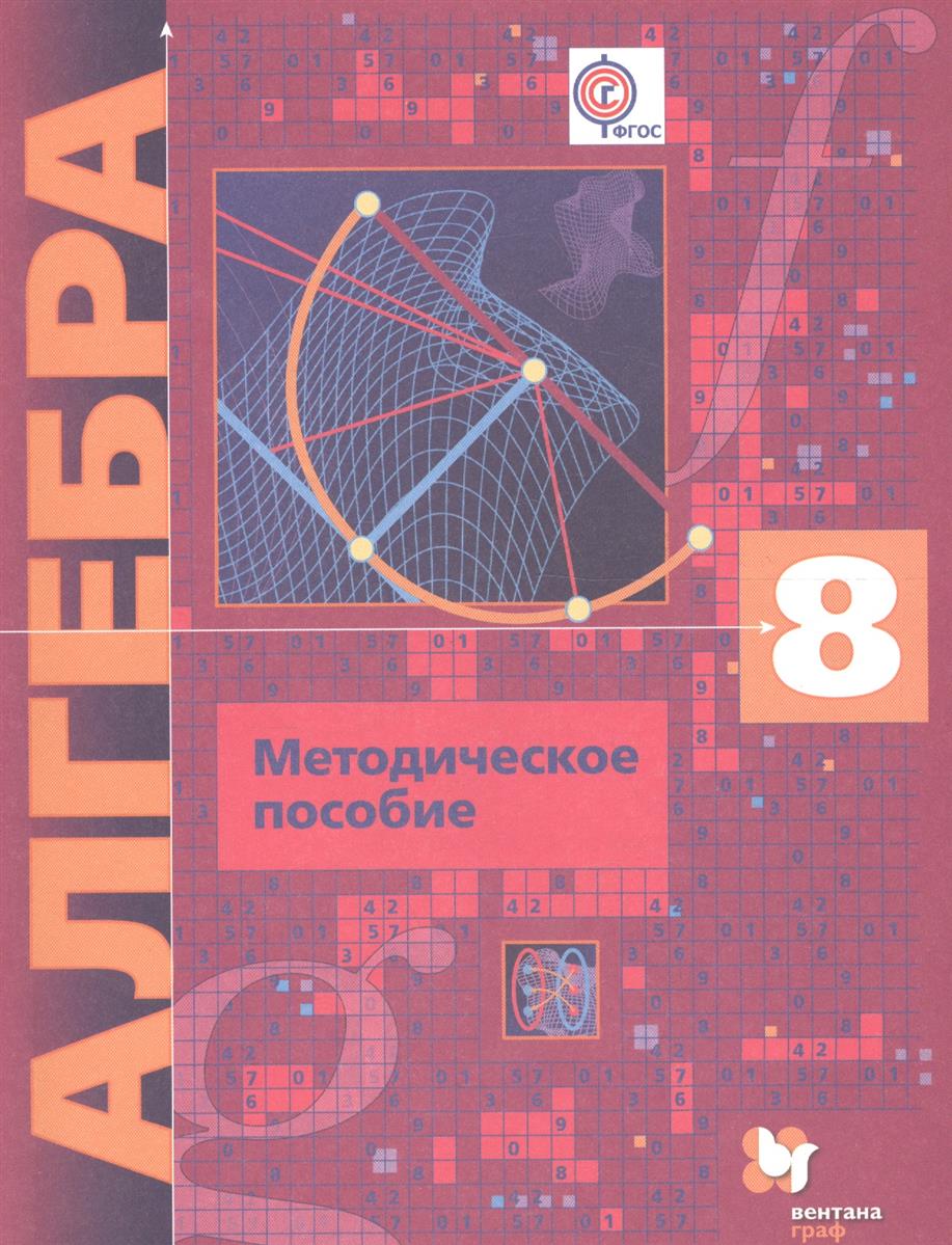 АЛГЕБРА 7 КЛАСС МЕРЗЛЯК ПОЛОНСКИЙ ЯКИР МЕТОДИЧЕСКОЕ ПОСОБИЕ СКАЧАТЬ БЕСПЛАТНО АЛГЕБРА 7 КЛАСС МЕРЗЛЯК ПОЛОНСКИЙ ЯКИР МЕТОДИЧЕСКОЕ ПОСОБИЕ СКАЧАТЬ БЕСПЛАТНО