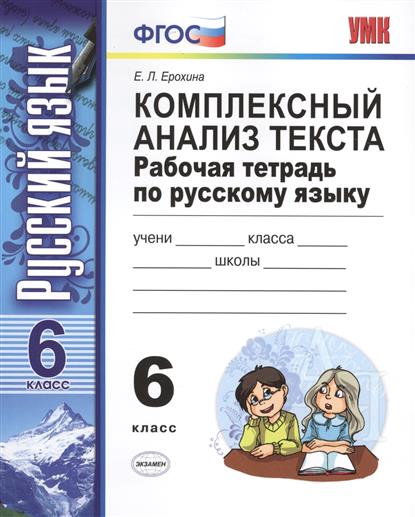 Программа По Русскому Языку 6 Класс Фгос Сууд Разумовская