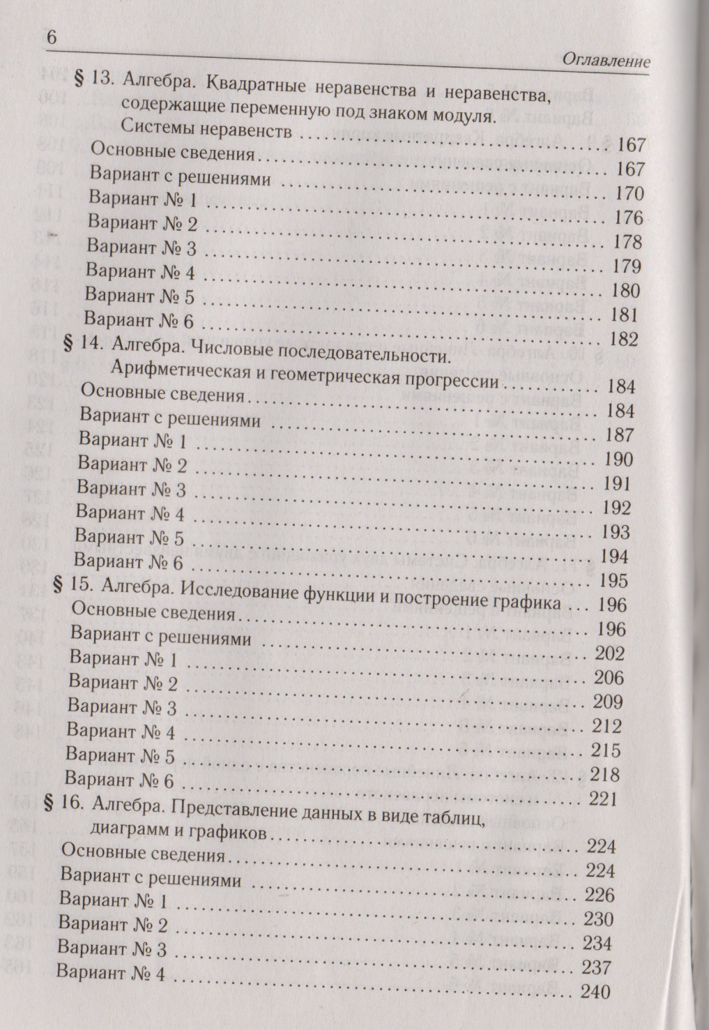 Гдз по математики 9 класс итоговая аттестация 2018 мальцева