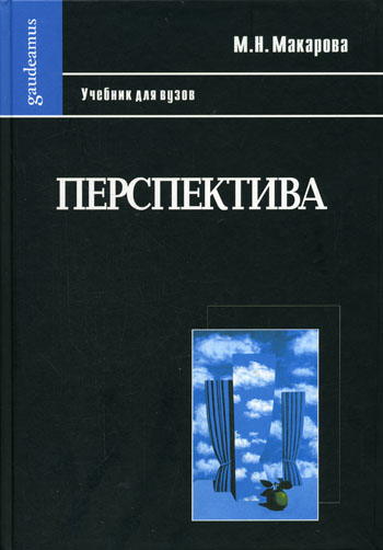 Перспектива