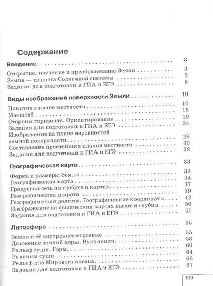 Содержание 6. География 6 класс учебник Герасимова оглавление. Оглавление география 6 класс Герасимова. Содержание учебника Герасимова 6 класс. Герасимова география 6 класс содержание.