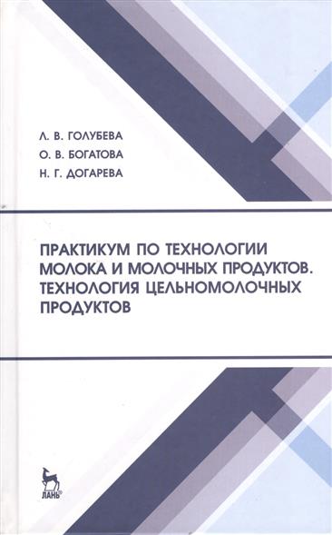 Книгу технология производства молочных продуктов справочника