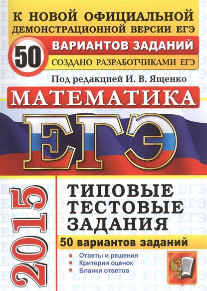 Тестовые задания по егэ русский язык 2015 год