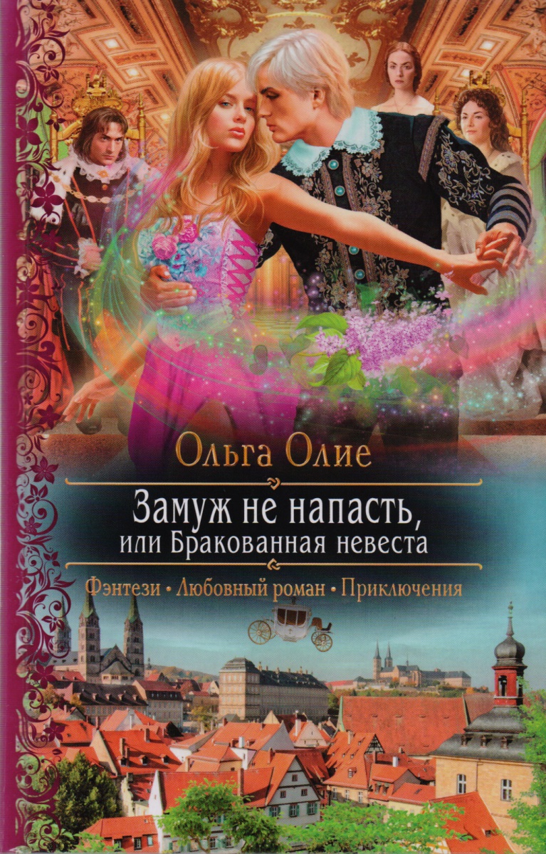 ОЛЬГА ОЛИЕ ВСЕ КНИГИ СКАЧАТЬ БЕСПЛАТНО ОЛЬГА ОЛИЕ ВСЕ КНИГИ СКАЧАТЬ БЕСПЛАТНО