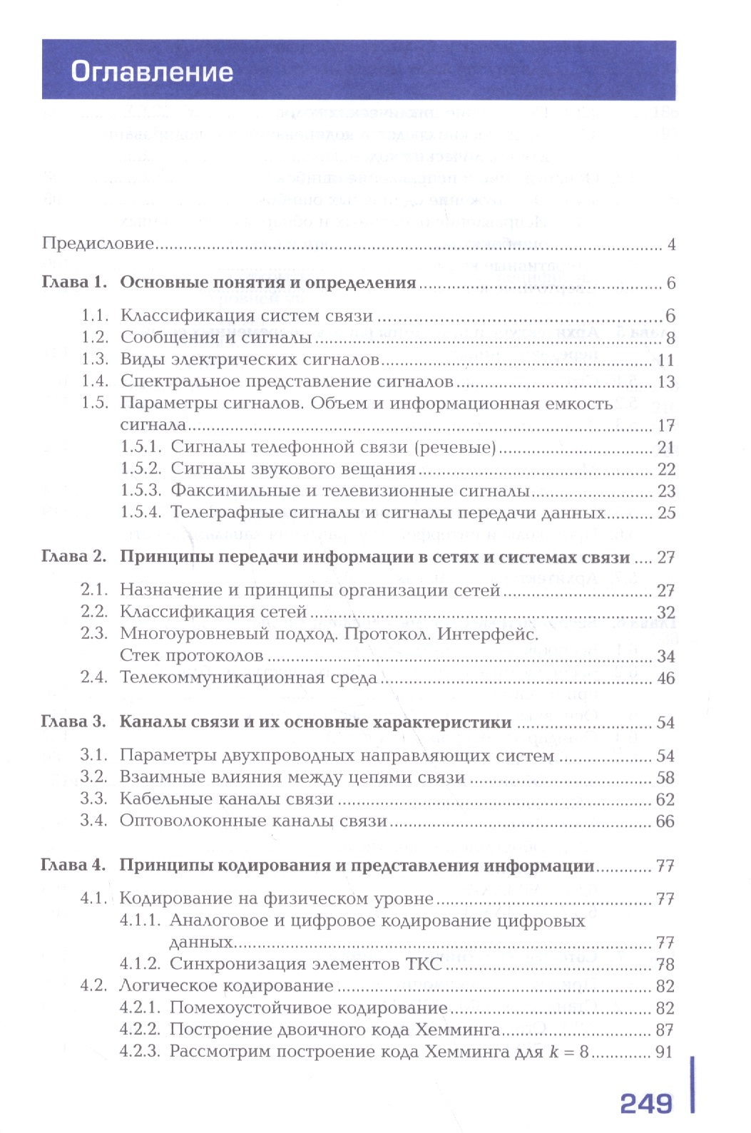 Учебник Герасимов По Физической Химии 8 Класс
