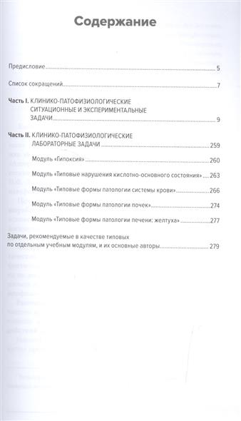 Ситуационные Задачи По Клинической Фармакологии