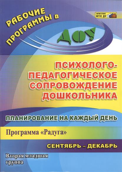 Рабочие программы воспитателей по фгос до
