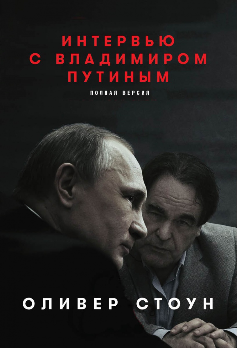 Интервью с Владимиром Путиным Интервью с Владимиром Путиным