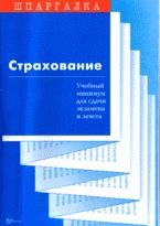 Страхование Учебный минимум... Страхование Учебный минимум...