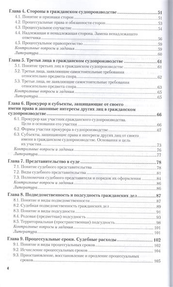 Гражданский Процесс Учебник Решетникова