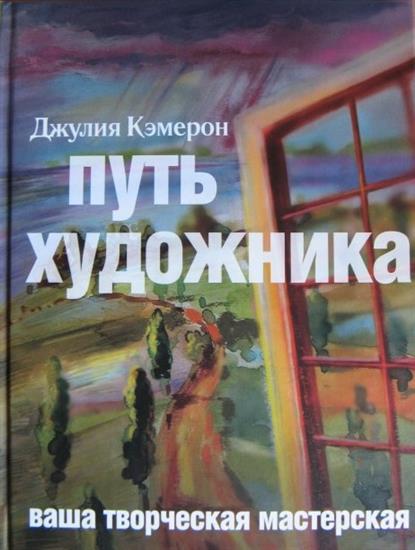 Путь художника Путь художника