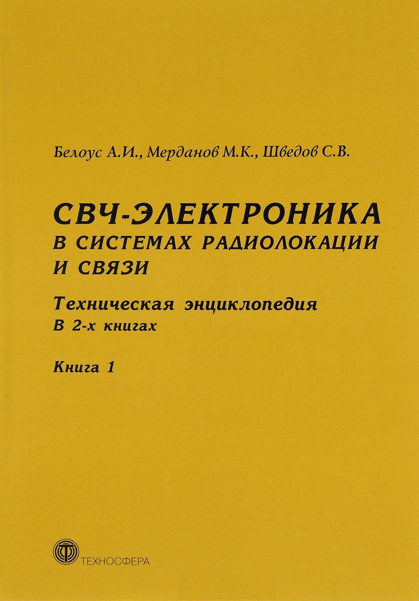 Микроэлектронные схемы цифровых устройств книга