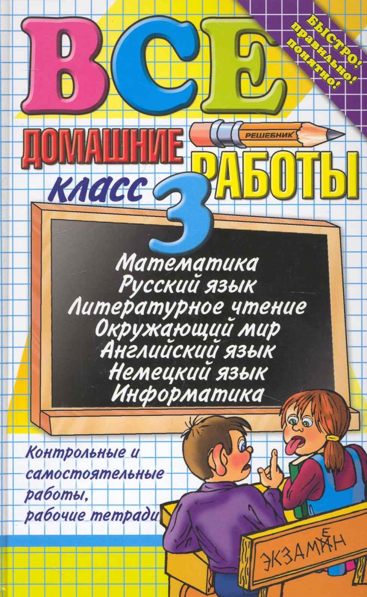 Решебник школы 2100 за 3 класс русский язык Решебник Школы 2100 За 3 Класс Русский Язык