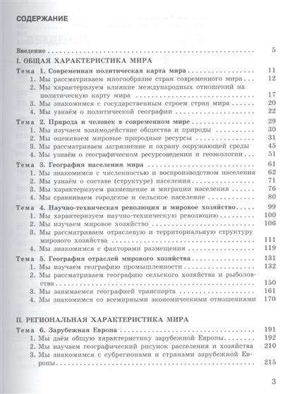 максаковский география 10-11 класс учебник купить