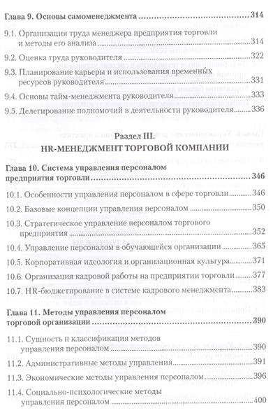 Учебник кадровый менеджмент Учебник кадровый менеджмент