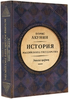 Эпоха цариц Эпоха цариц