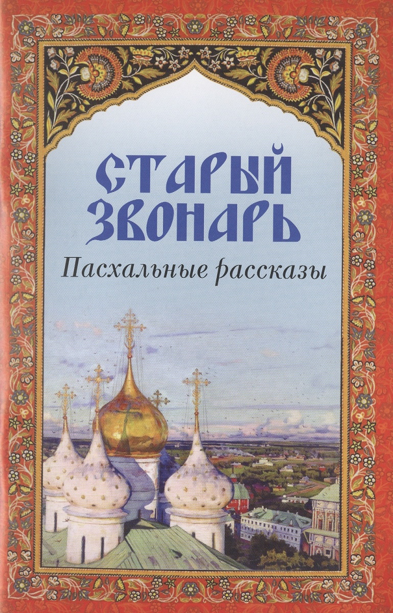 Обложка православной книги