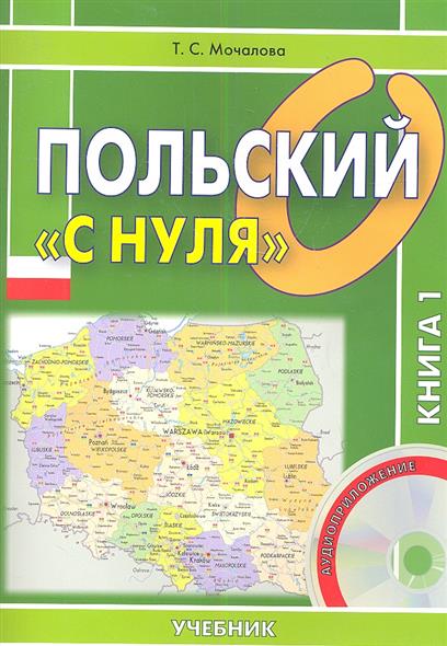 рады учитель польского на андроид Марина