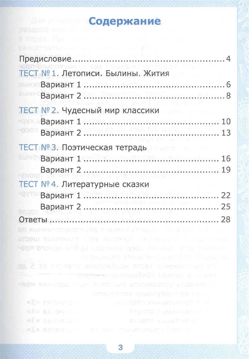 Тесты По Литературному Чтению Горецкий 3 Класс