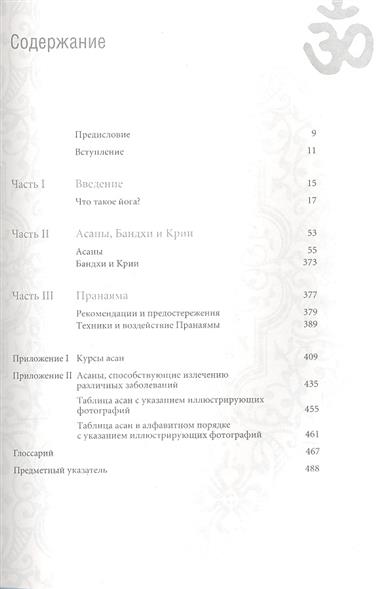 Дипика Йога Дипика Йога