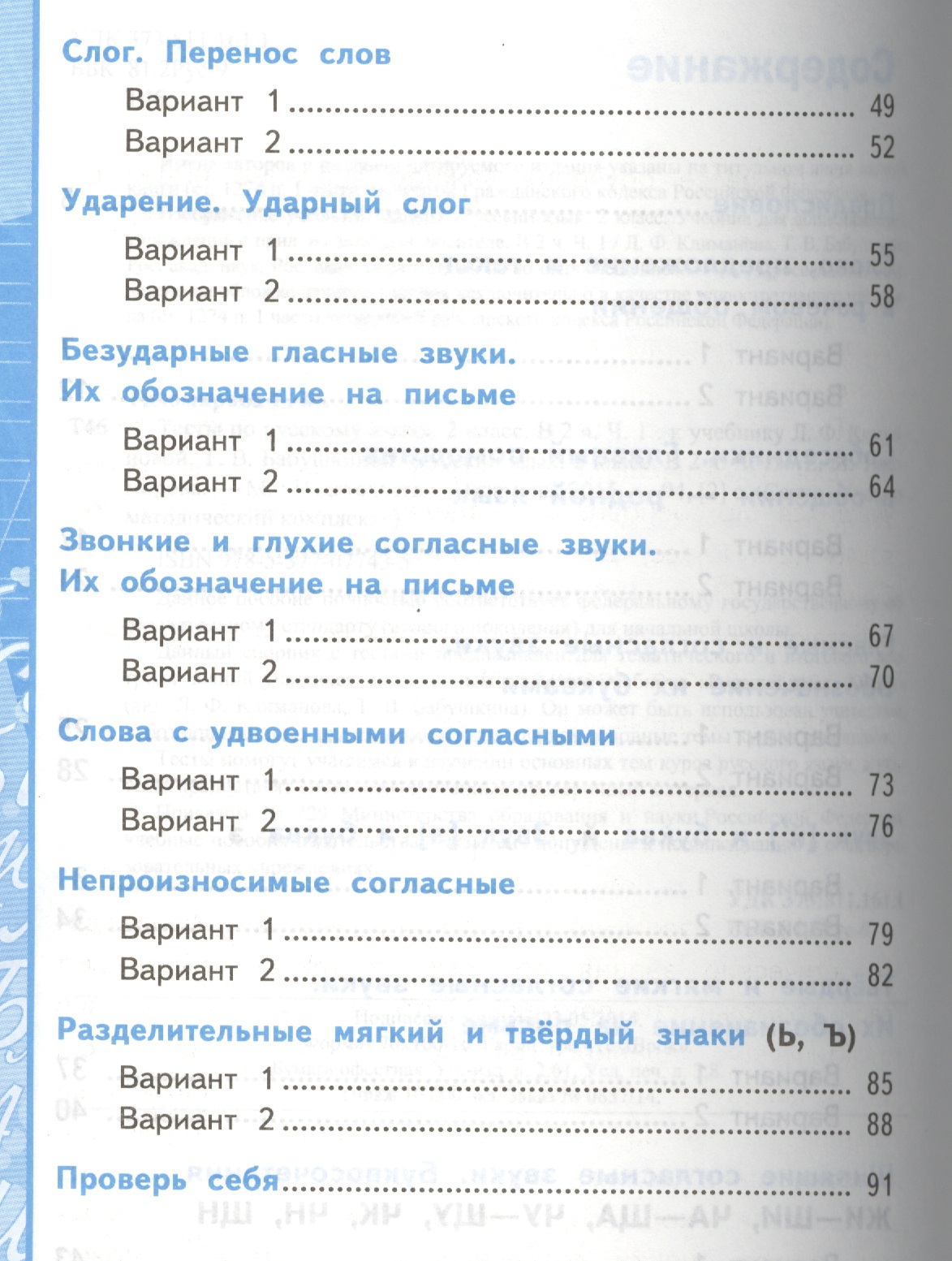 Русский язык тест м п книгина часть 1 за 8 класс
