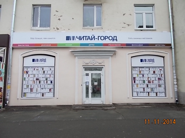 «Читай-город» в Ижевске «Читай-город» в Ижевске