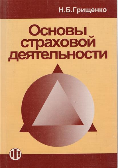 Основы страховой деятельности Основы страховой деятельности
