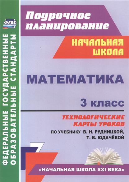 Технологические Карты Математика 2 Класс Школа России