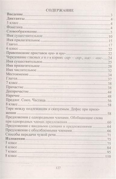 Изложение с элементами сочинения 4 класс презентация