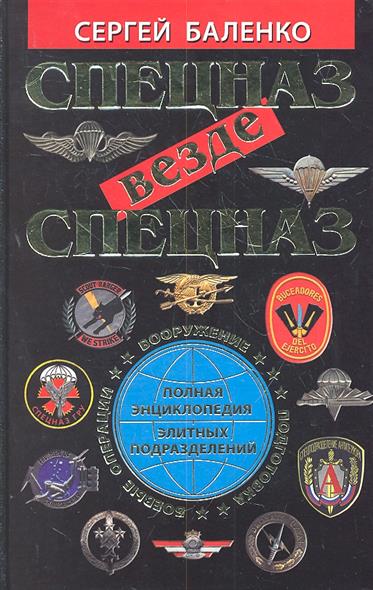 Север а. спецназ кгб. гриф секретности снят