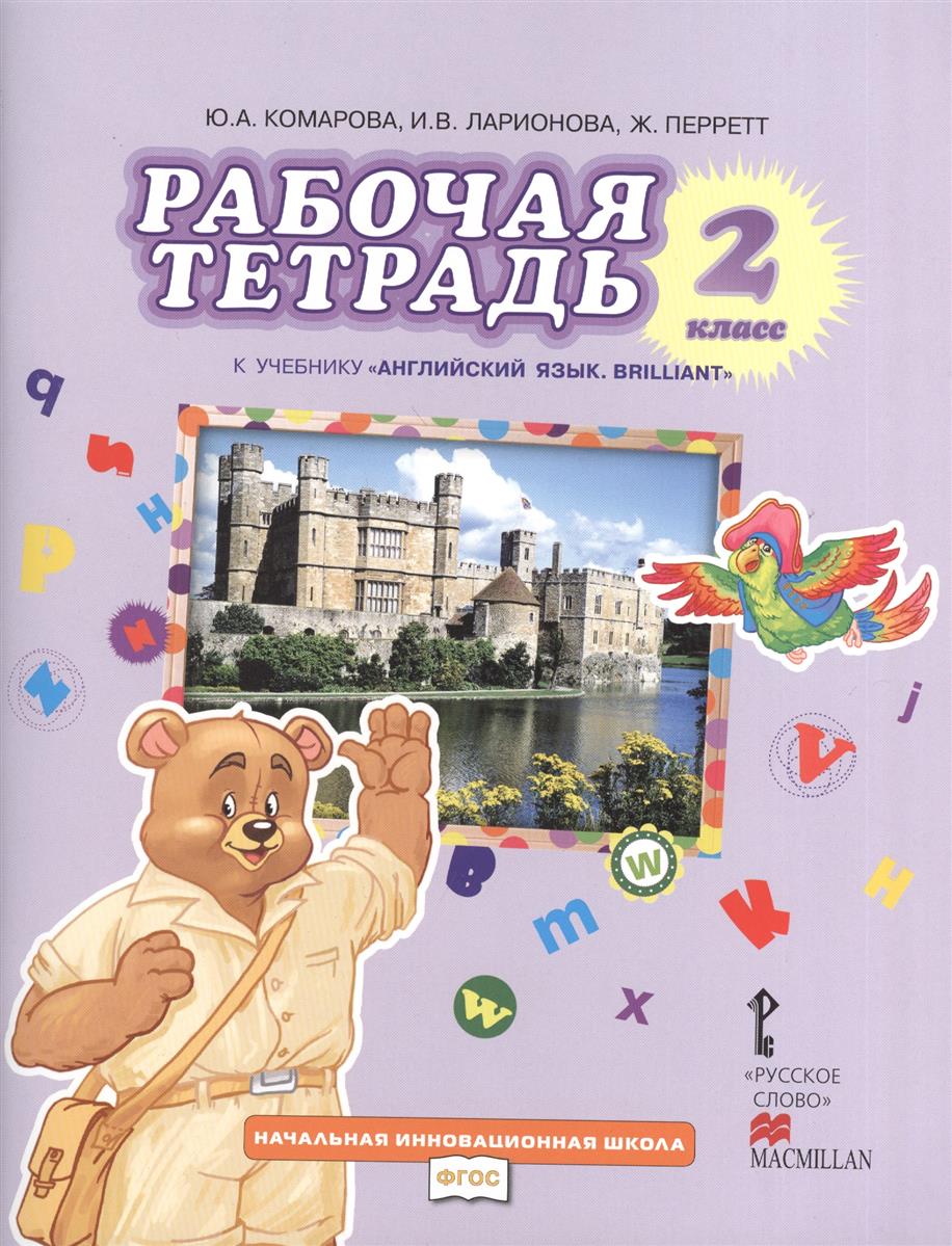 5 класс английский ю.а. комаровой, и. в. ларионовой гдз английский гдз ю.а. ларионовой и. класс комаровой, в. 5